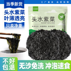 霞浦紫菜干货特产级免洗头水紫菜虾皮蛋花汤优质头水紫菜商用批发