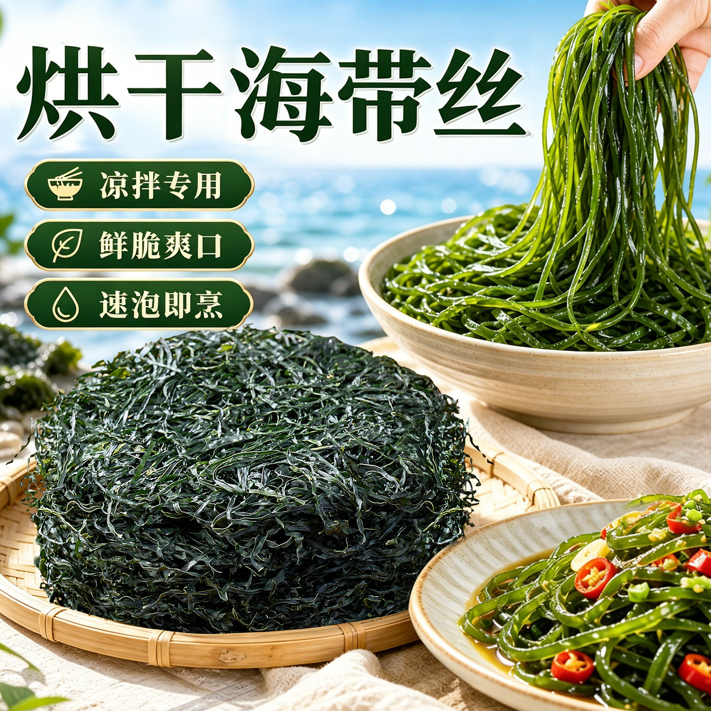 烘干海带丝圆饼高泡发免切免洗