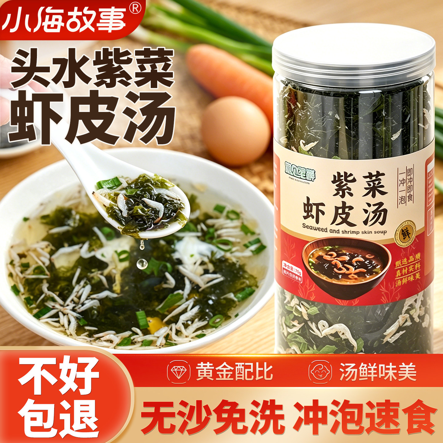 无添加无沙虾皮紫菜速食汤