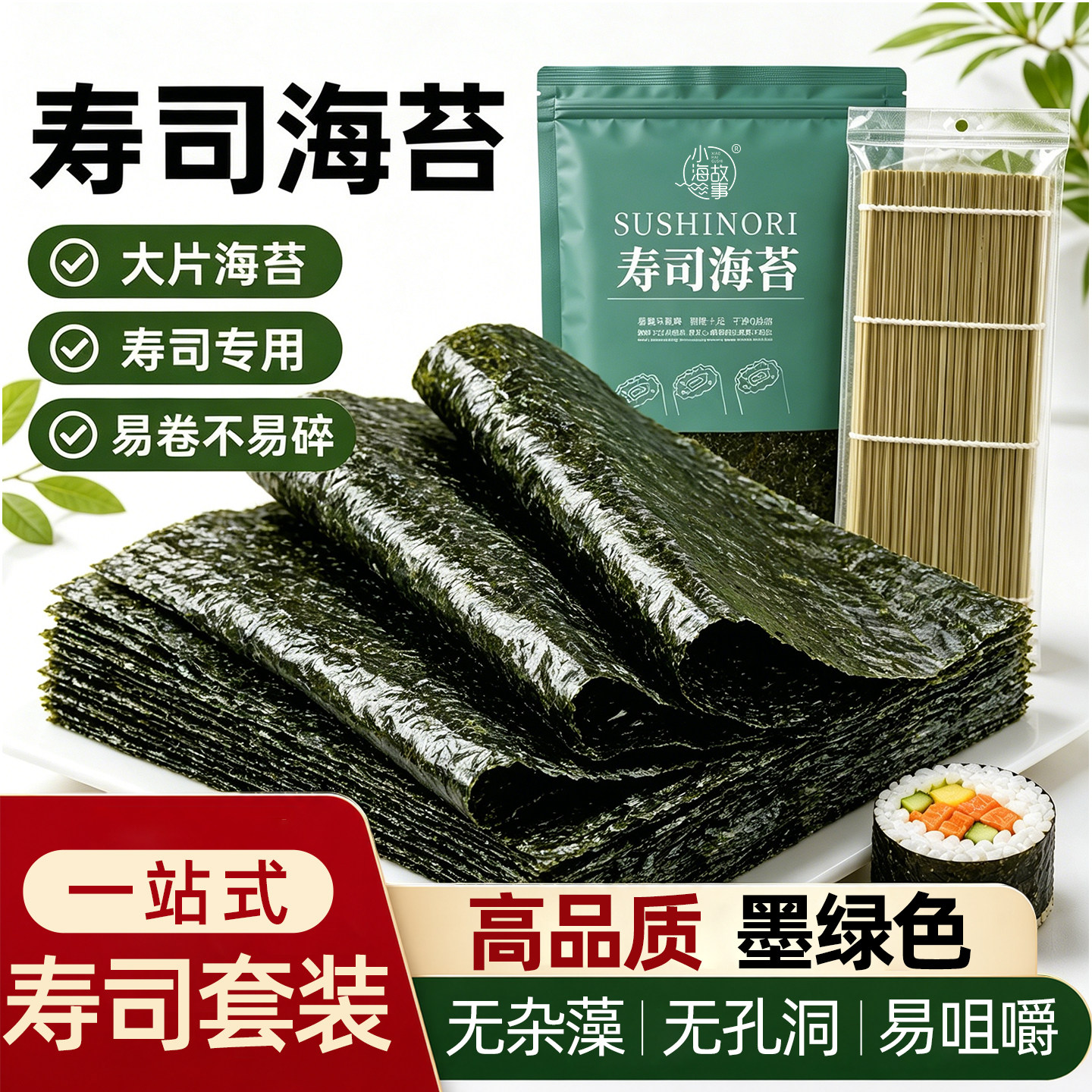 即食寿司海苔紫菜包饭全套配料