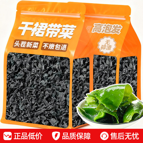 干裙带菜干货儿童孕妇专用裙带菜