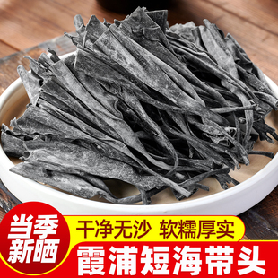 福建霞浦正宗海带头干货官方旗舰店特产级特厚级日晒纯海带头批发