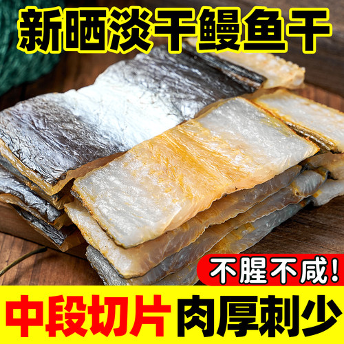 当季新晒鳗鱼段肉厚刺少不腥不咸