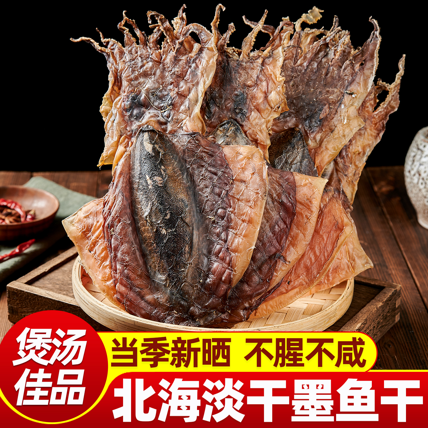 墨鱼干干货北海特产级墨鱼煲汤