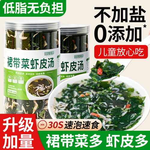 冲泡速食裙带菜虾皮汤懒人速食汤