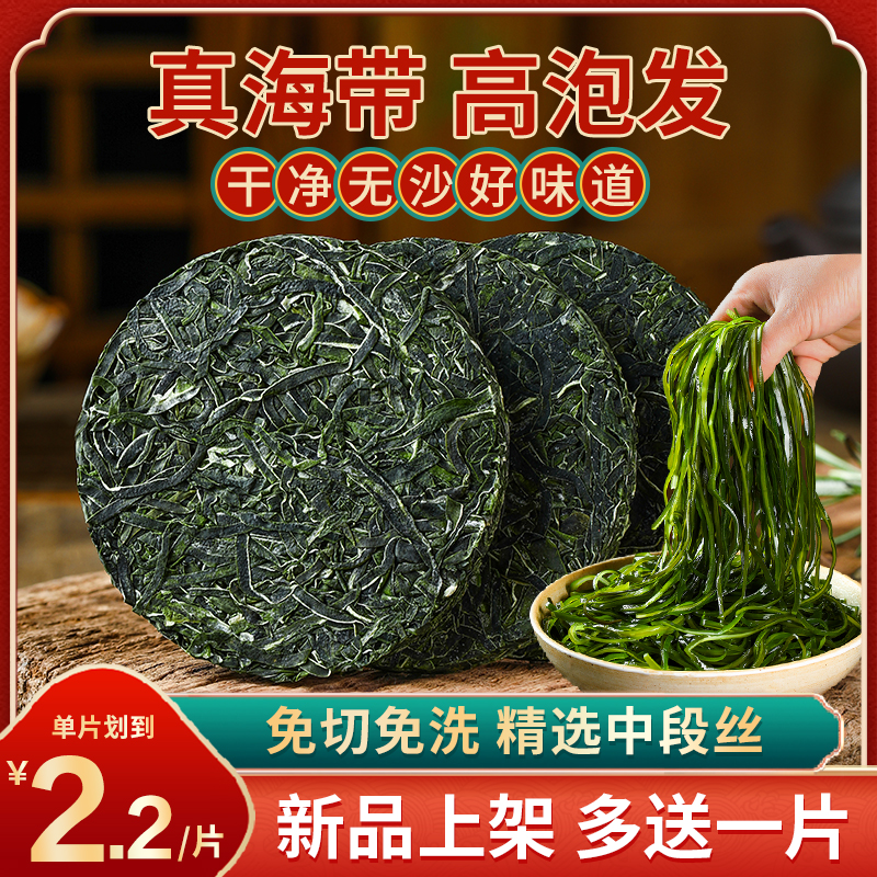 压缩海带丝圆饼干货特干级干海带片干海带丝压缩小包装海草海葡萄