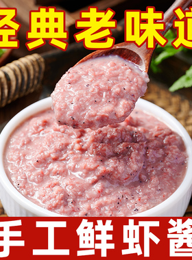 山东老式虾酱鲜虾酱正宗特产级虾酱官方旗舰店蜢子虾酱滨州咸虾酱