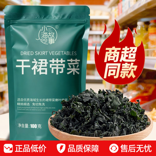 裙带菜干货官方旗舰店儿童专用