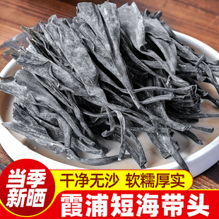 海带头干货正宗福建霞浦海带头干货特厚级旗舰店日晒纯海带头批发