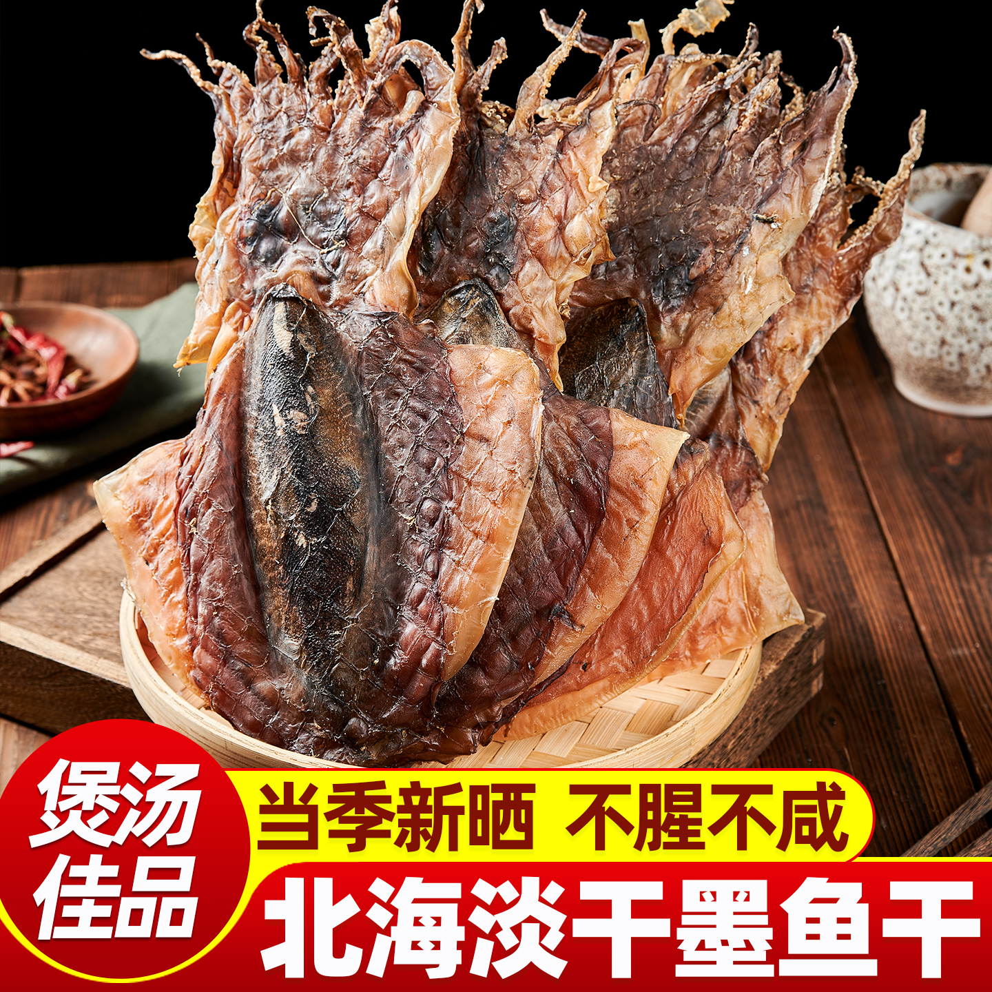 墨鱼干干货北海特产级墨鱼煲汤