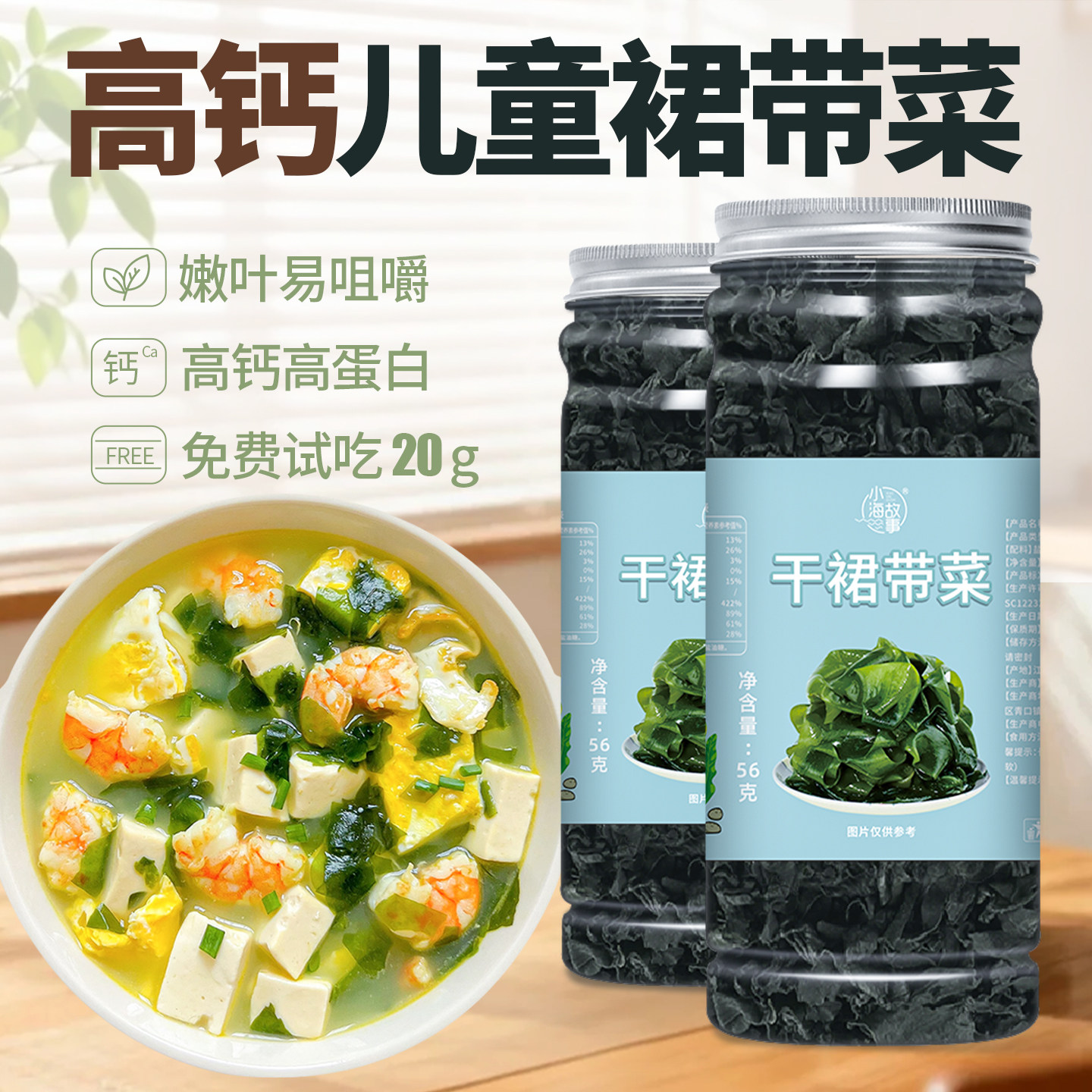 优质高钙干裙带菜干货无添加剂