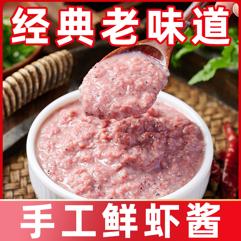 速发虾酱正宗特产级官方旗舰店鲜虾虾酱麻虾酱蜢子酱咸虾酱老式臭