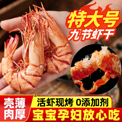 卡依香九节虾干特大号烤虾零食