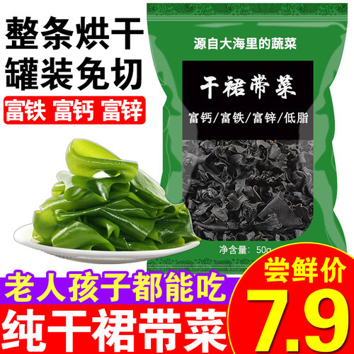 裙带菜干货特产级旗舰店宝宝孕妇