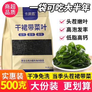 裙带菜干货压缩海带丝海藻草海带嫩苗海白菜干货特产级官方旗舰店