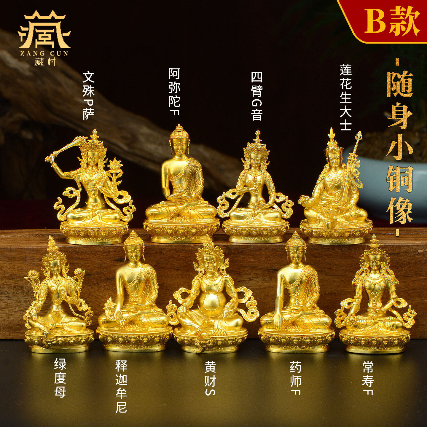 全鎏金莲花生大士药师绿度母文殊释迦牟尼阿弥黄财神随身小铜佛像