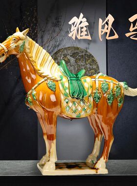 洛阳唐三彩马陶瓷马摆件国礼大马工艺礼品客厅装饰品家居摆件包邮