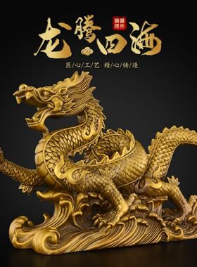 铜龙摆件龙家居客厅办公室生肖龙汉龙装饰品龙形工艺品礼品