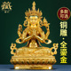 中式 全鎏金 观音菩萨 客厅家用铜雕花 铜摆件 四臂观音