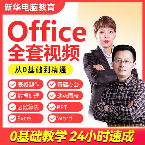 Excel视频教程销量排行榜 Excel视频教程品牌热度排名 小麦优选