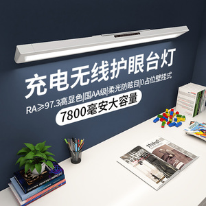 润章护眼灯台灯全光谱学习专用儿童国AA学生壁挂式书桌充电灯无座