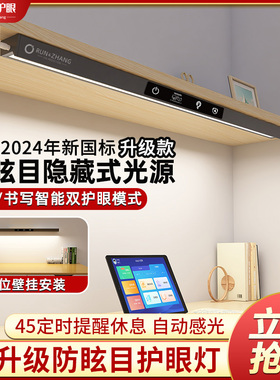 润章护眼灯全光谱台灯壁挂式学习专用儿童阅读写字书桌长条磁吸顶