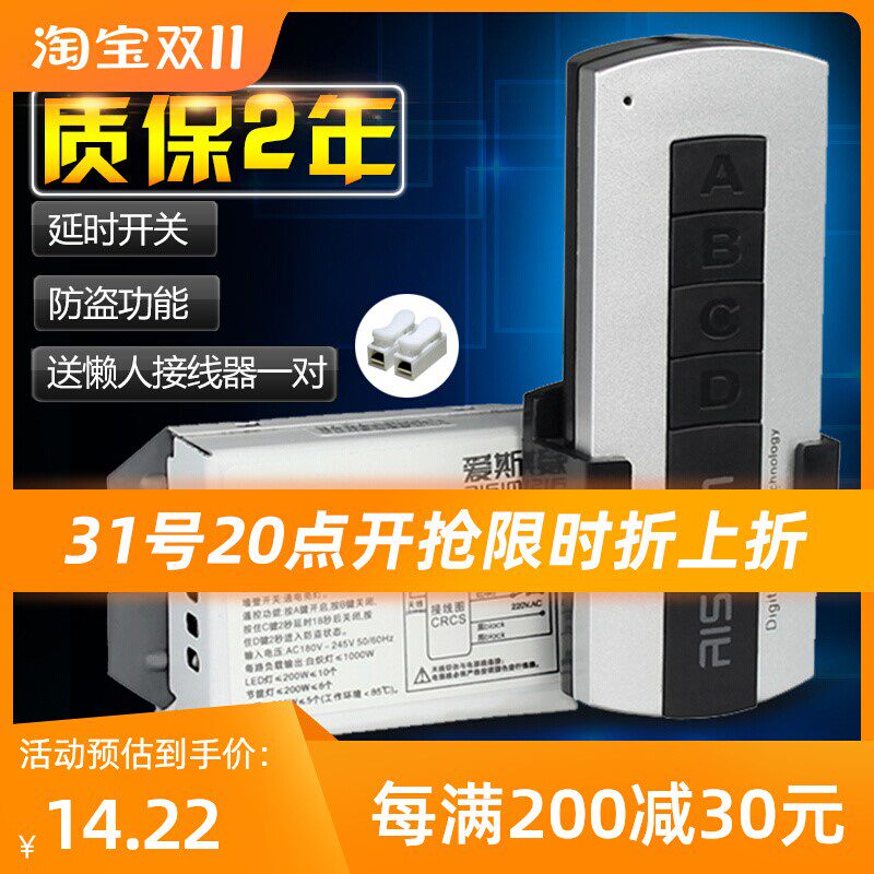 智能穿墙遥控开关家用无线灯具电灯电源控制器数码分段器吊灯220v高性价比高么？