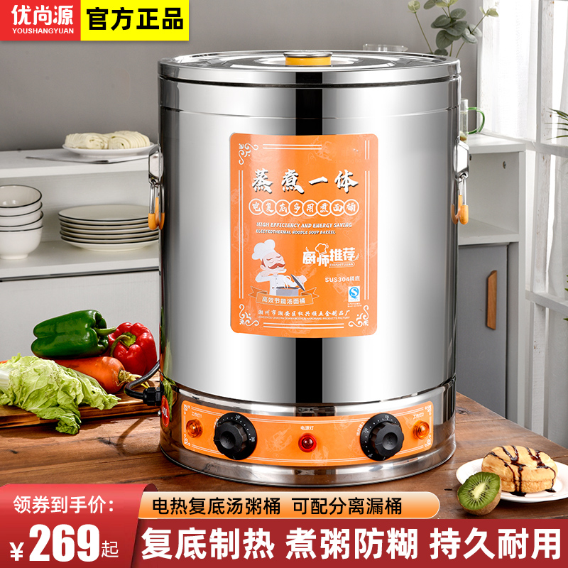优尚源电加热煮粥桶商用大容量