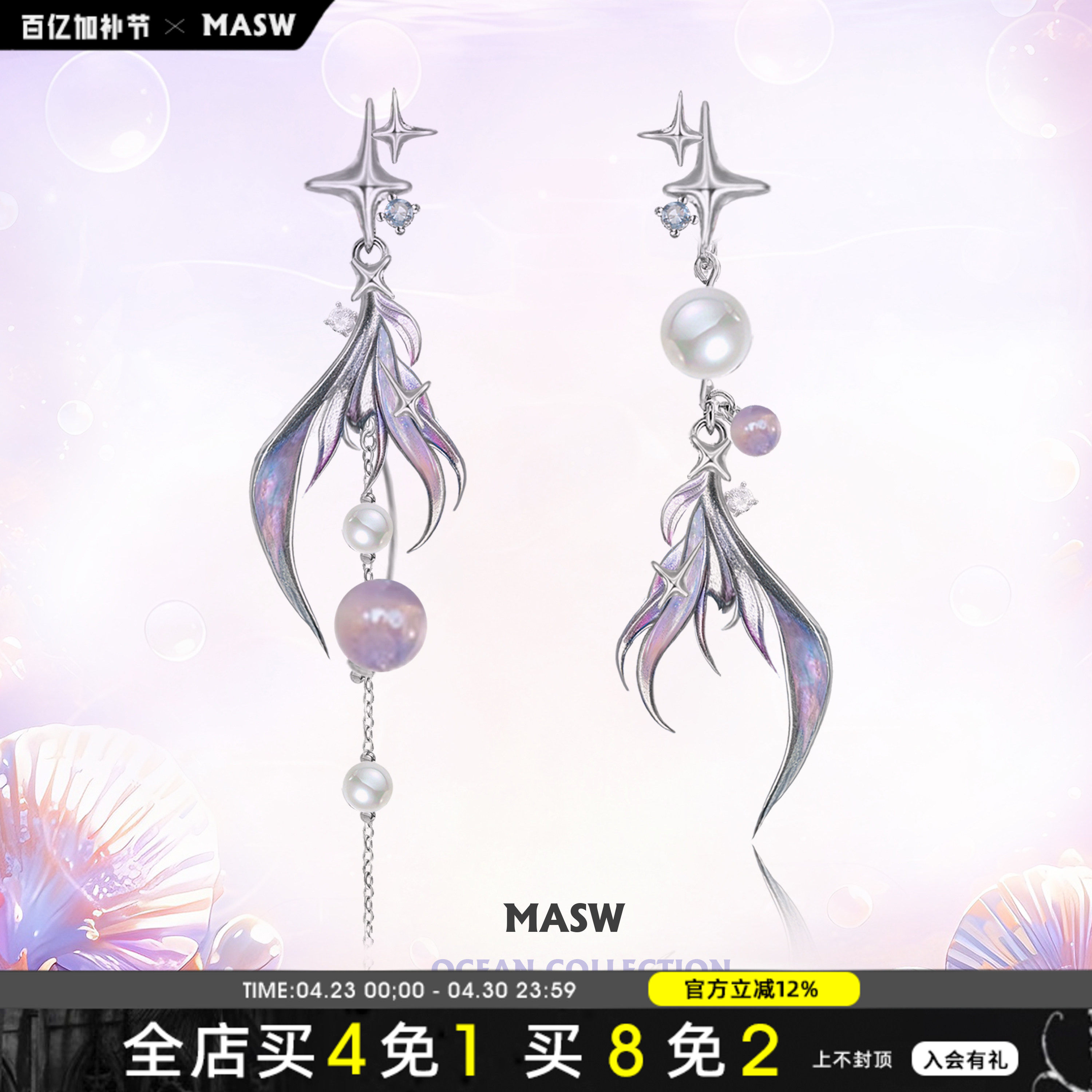 MASW麻秀原创深海传说系列耳环渐变珐琅梦幻紫鱼尾耳饰高级感耳钉