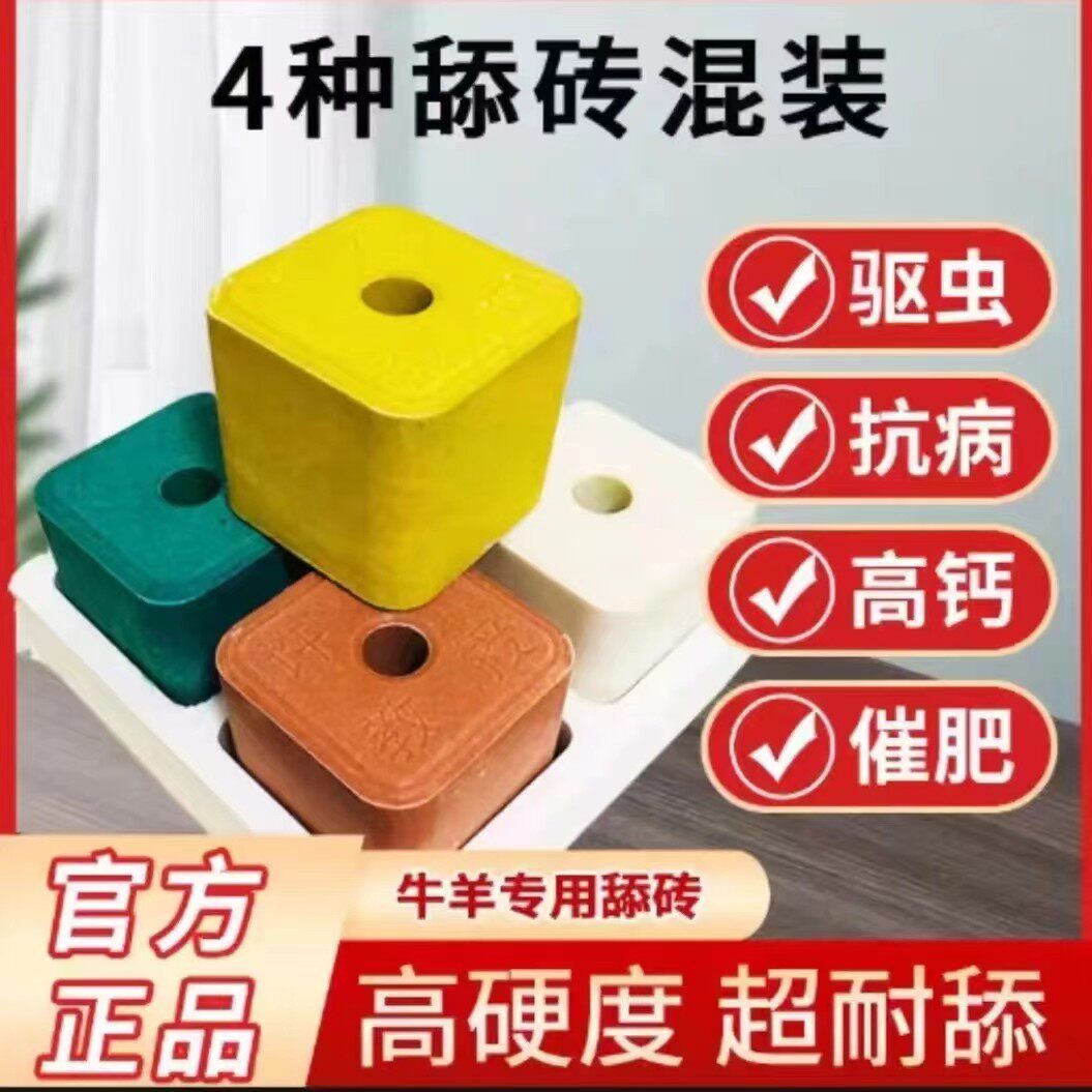 盐砖牛羊专用母畜孕畜可用羊用舔砖牛用盐砖催肥抗病驱虫微量元素