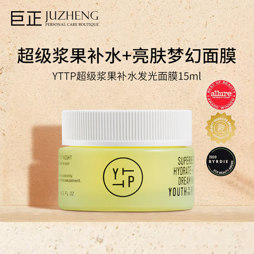 青春致众浆果焕肤面膜59ml补水