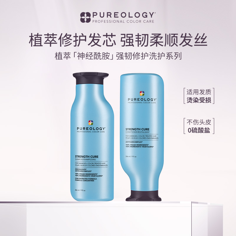 保税Pureology普若绮植萃神经酰胺强韧修护洗发水护发素1L/266ml