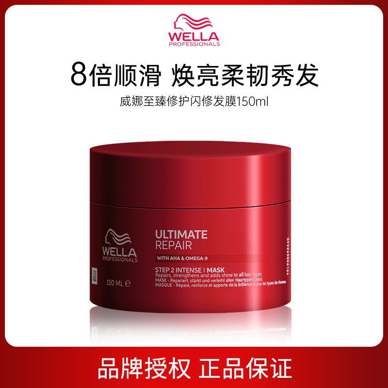 【品牌直供可授权】WELLA威发膜/蒸汽发膜/焗油