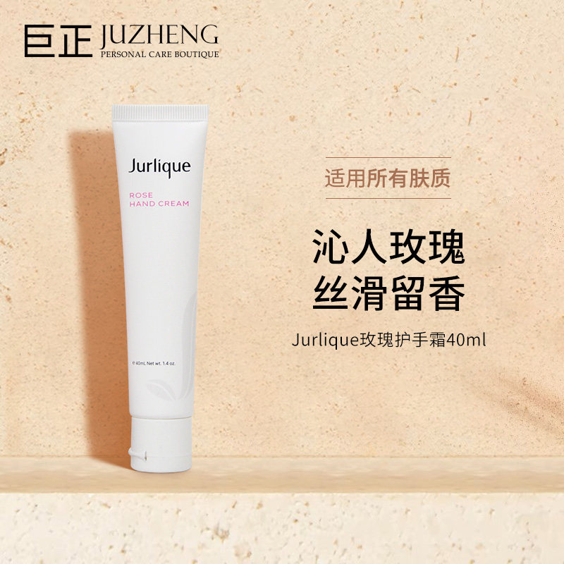 茱莉蔻滋润护手霜40ml
