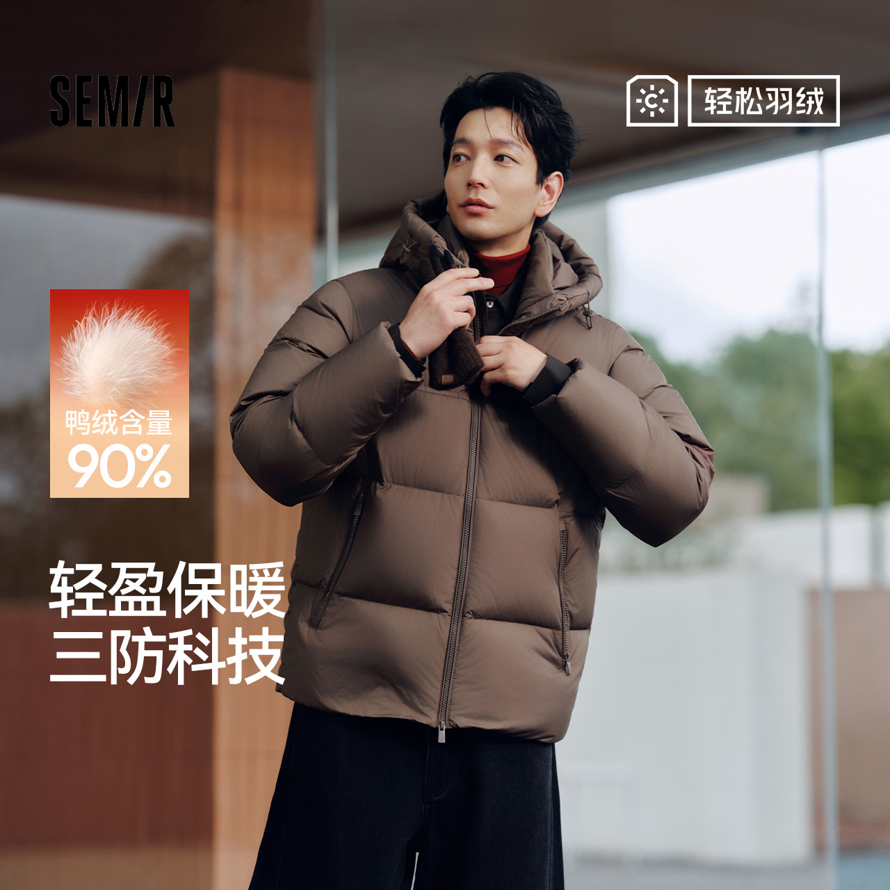 森马情侣款三防外套连帽羽绒服男