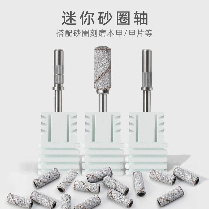 美甲迷你砂圈打磨头卸甲轴沙圈轴砂轮砂纸指甲工具推立面刻磨本甲