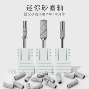 美甲迷你砂圈打磨头卸甲轴沙圈轴砂轮砂纸指甲工具推立面刻磨本甲