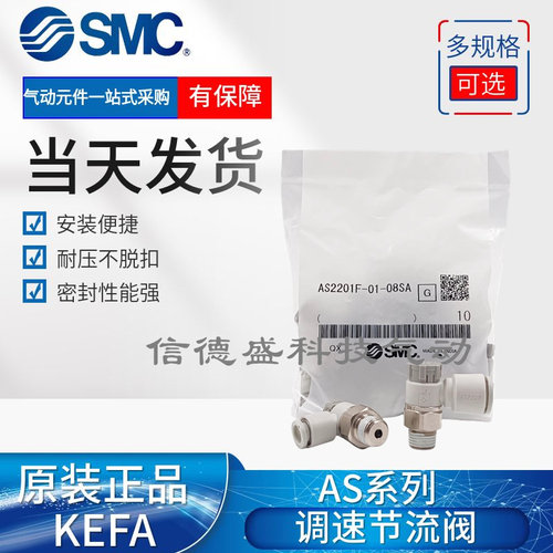 SMC全新原装现货AS节流调速阀