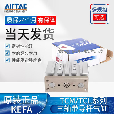 亚德客三轴三杆气缸TCL/TCM50/63/80X20/25/30/40/50/60/75/100 S