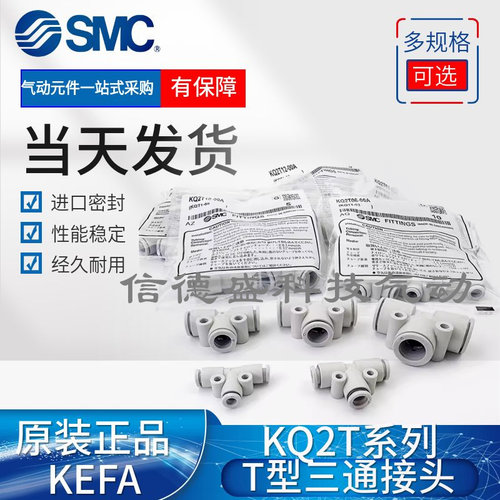 SMC快插T型三通接头KQ2T04/06/08/10/12-M3AM5AM6A/01/02/03/04AS