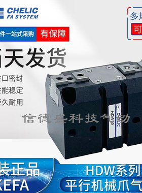 CHELIC气立可原装平行机械手指气缸HDW20-25-32-40-50-63-80-100