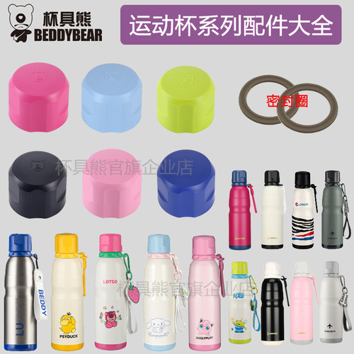 杯具熊成人运动水杯盖子配件