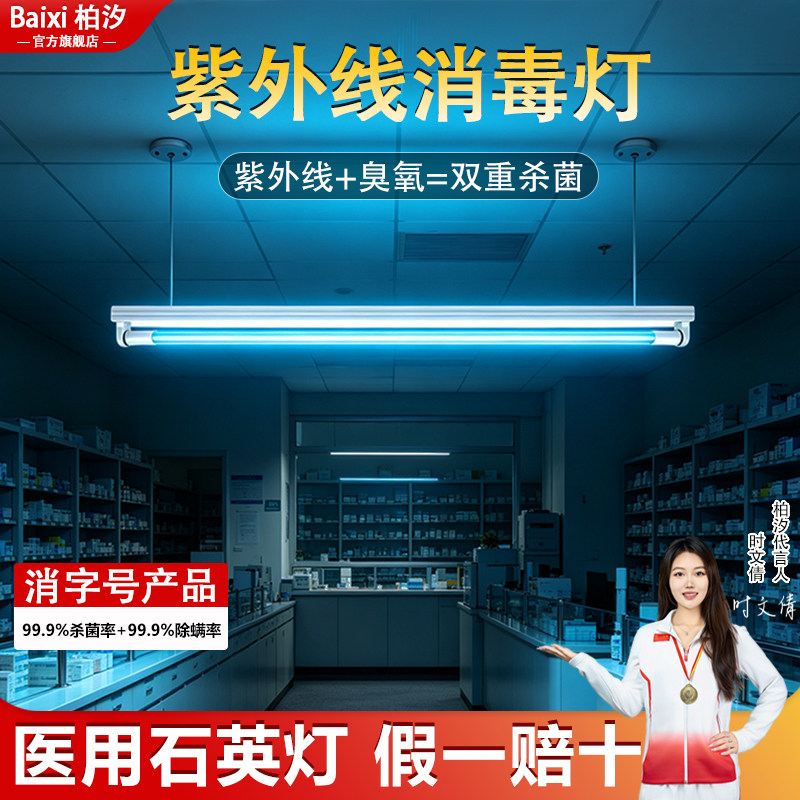紫外线消毒灯灯管支架杀菌除螨图片