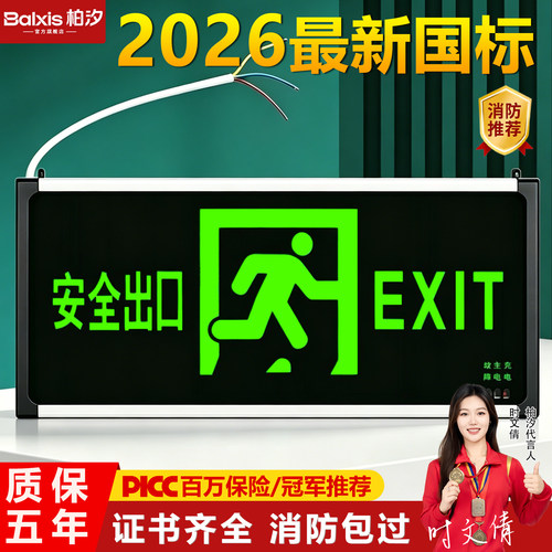 安全出口指示牌灯消防应急标志