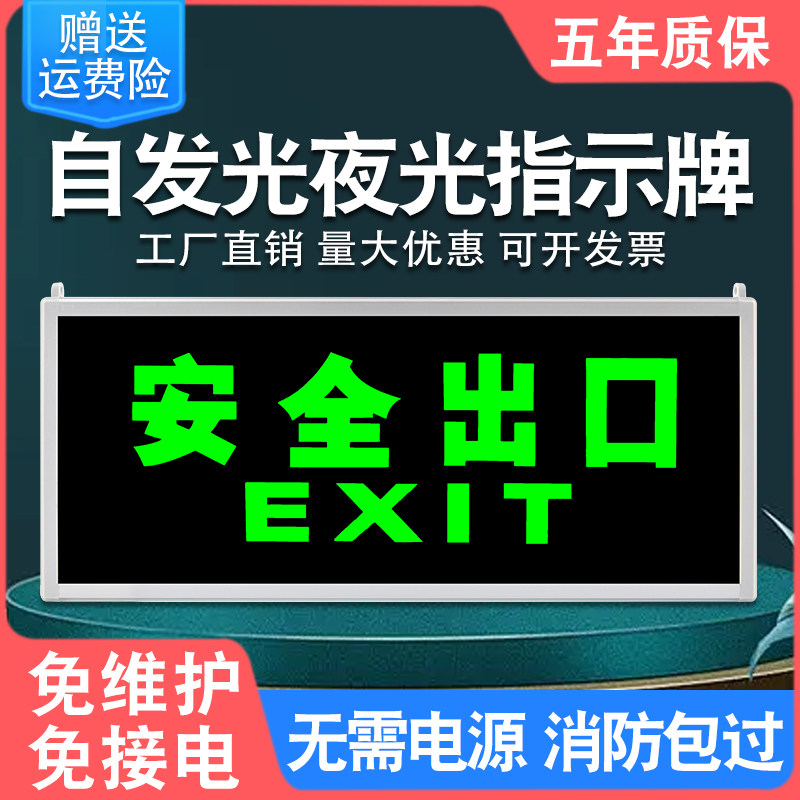 柏汐安全出口指示牌自发光