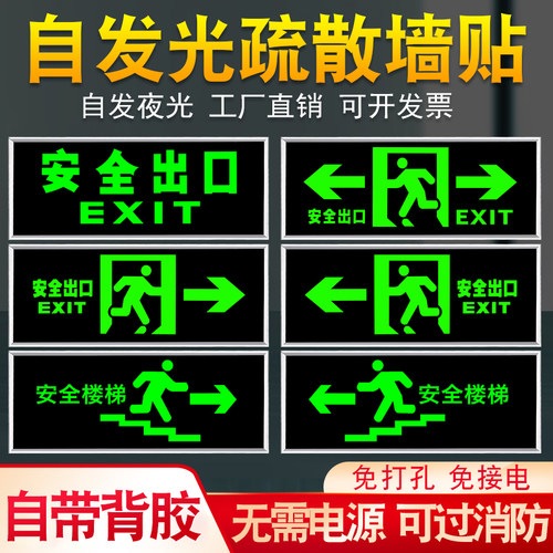 安全出口指示牌发光消防应急