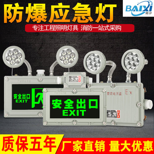 防爆应急灯安全出口指示灯隔爆型消防应急疏散通道标志防爆照明灯