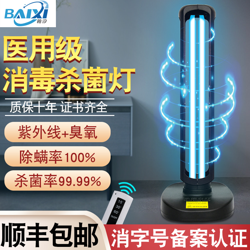 紫外线消毒灯家用杀菌灯