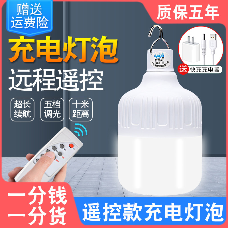 柏汐充电灯泡带遥控器夜市地摊灯