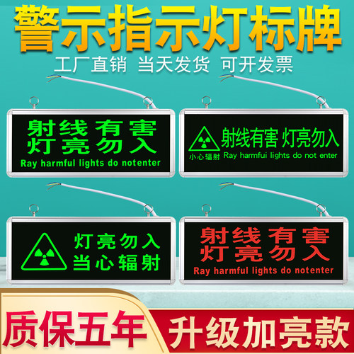 射线有害灯亮勿入带辐射标医院放射科手术室拍片工作中警示指示牌